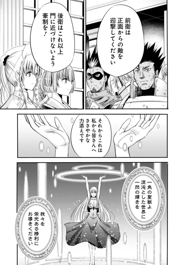 裏切られたSランク冒険者の俺は、愛する奴隷の彼女らと共に奴隷だけのハーレムギルドを作る 第46話 - 3