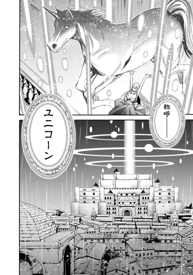 裏切られたSランク冒険者の俺は、愛する奴隷の彼女らと共に奴隷だけのハーレムギルドを作る 第46話 - 4