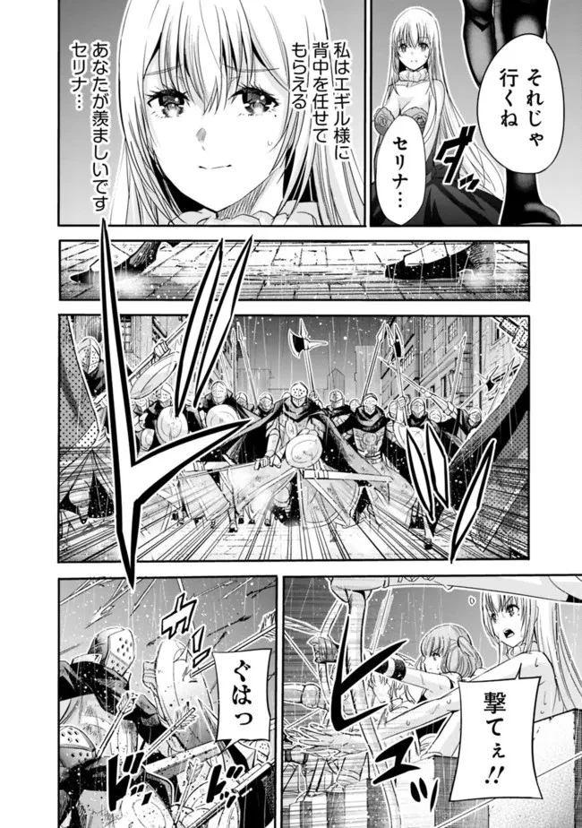 裏切られたSランク冒険者の俺は、愛する奴隷の彼女らと共に奴隷だけのハーレムギルドを作る 第46話 - 6