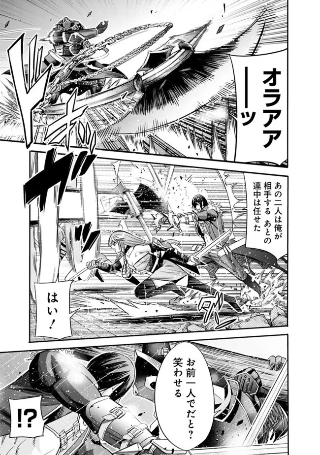 裏切られたSランク冒険者の俺は、愛する奴隷の彼女らと共に奴隷だけのハーレムギルドを作る 第47話 - 3