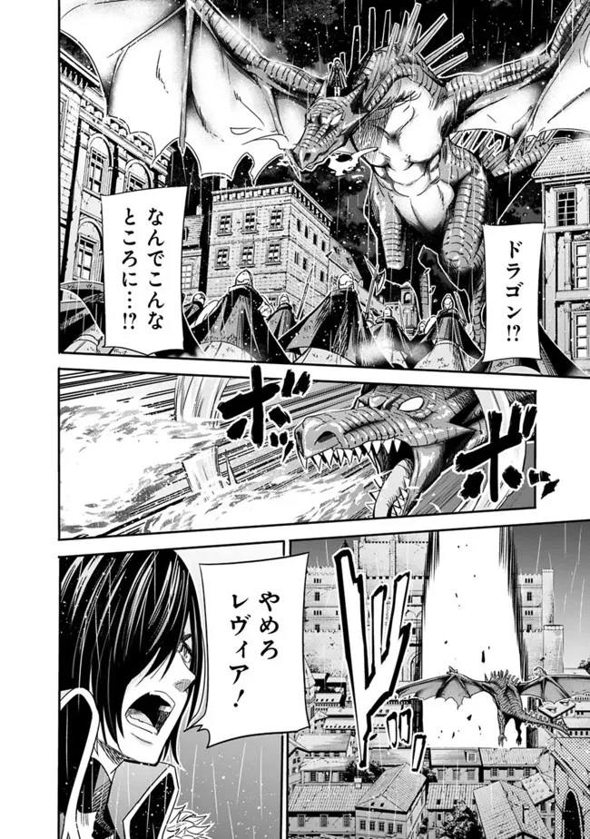 裏切られたSランク冒険者の俺は、愛する奴隷の彼女らと共に奴隷だけのハーレムギルドを作る 第47話 - 10