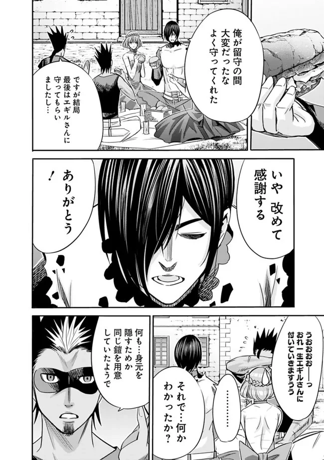 裏切られたSランク冒険者の俺は、愛する奴隷の彼女らと共に奴隷だけのハーレムギルドを作る 第48話 - 2