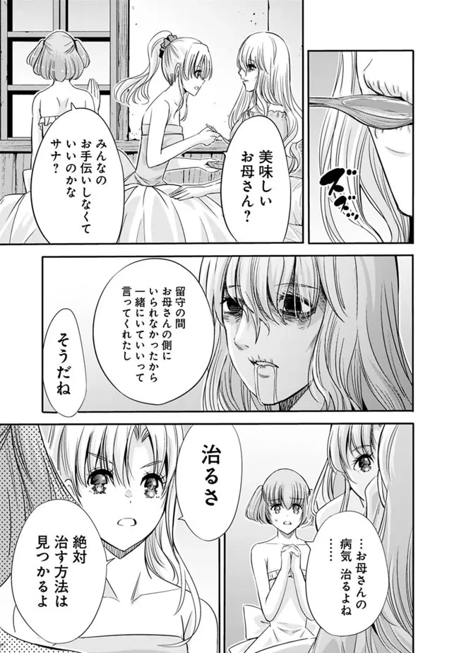 裏切られたSランク冒険者の俺は、愛する奴隷の彼女らと共に奴隷だけのハーレムギルドを作る 第48話 - 5