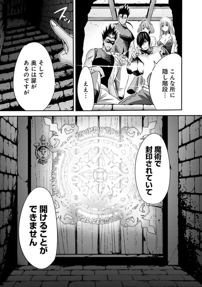 裏切られたSランク冒険者の俺は、愛する奴隷の彼女らと共に奴隷だけのハーレムギルドを作る 第48話 - 7