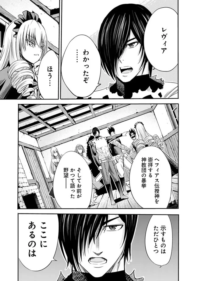 裏切られたSランク冒険者の俺は、愛する奴隷の彼女らと共に奴隷だけのハーレムギルドを作る 第48話 - 9