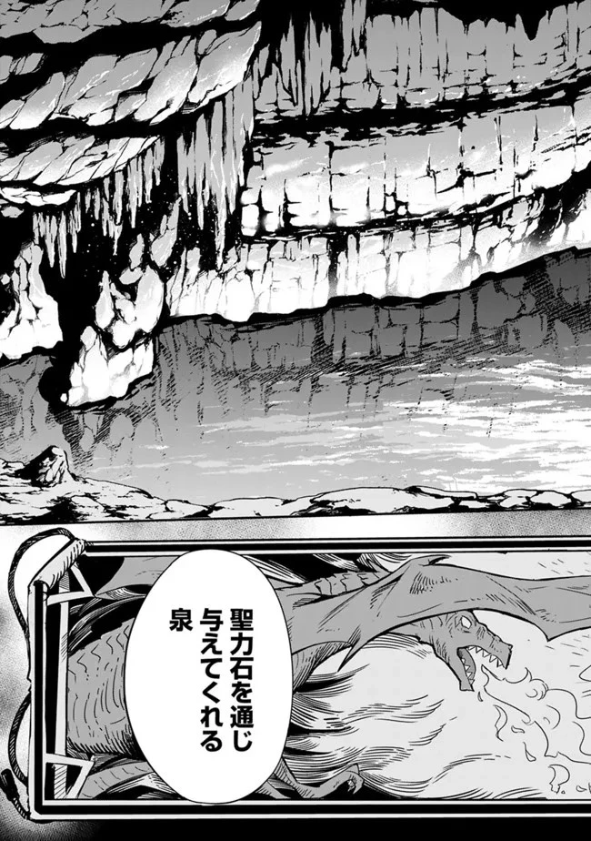 裏切られたSランク冒険者の俺は、愛する奴隷の彼女らと共に奴隷だけのハーレムギルドを作る 第48話 - 11