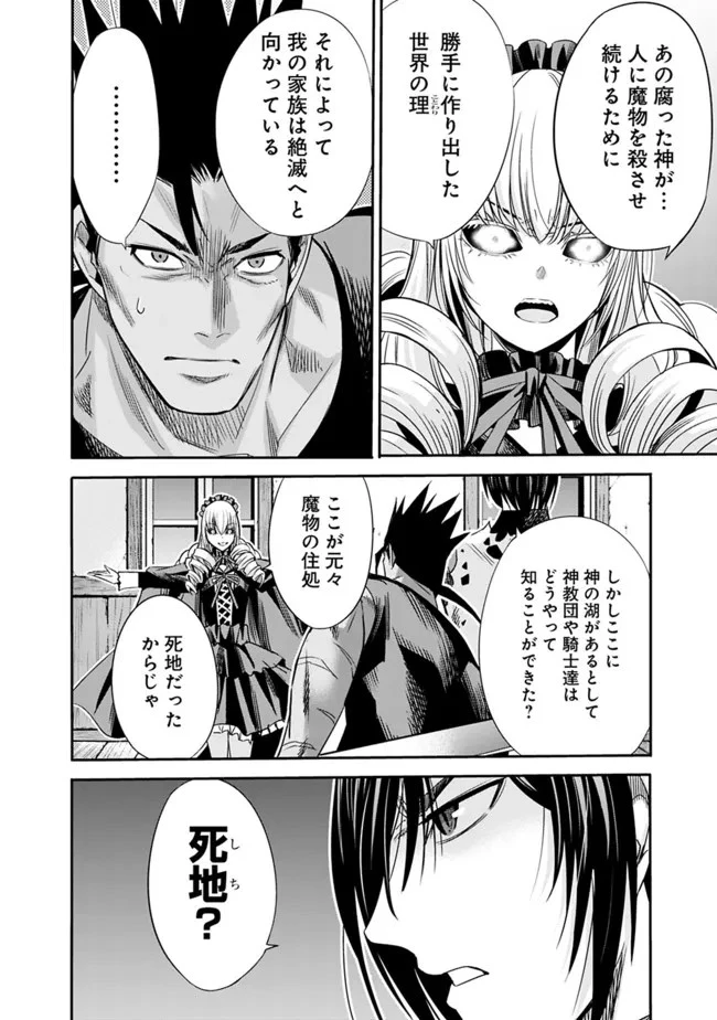 裏切られたSランク冒険者の俺は、愛する奴隷の彼女らと共に奴隷だけのハーレムギルドを作る 第48話 - 12