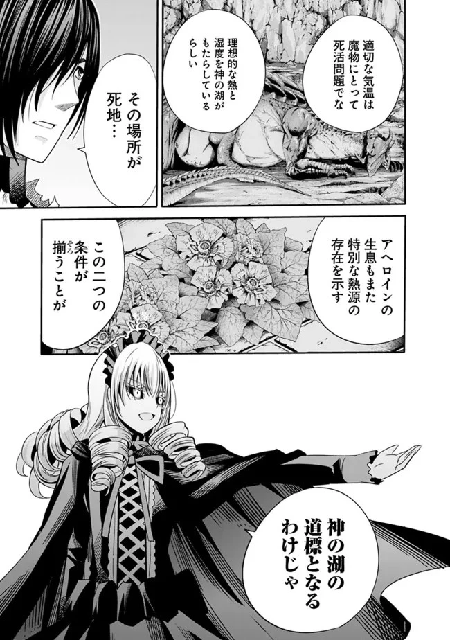 裏切られたSランク冒険者の俺は、愛する奴隷の彼女らと共に奴隷だけのハーレムギルドを作る 第48話 - 13