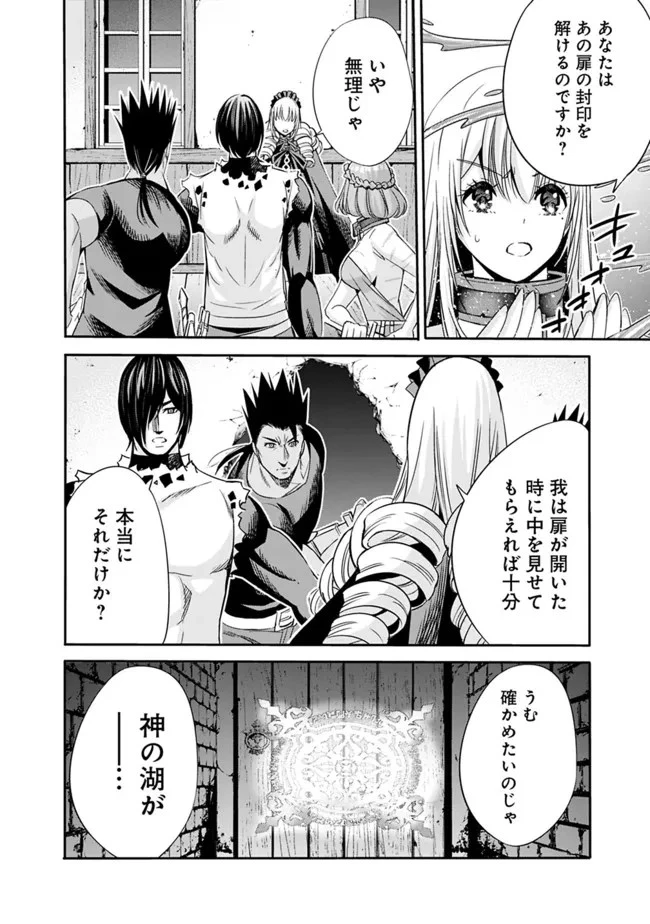 裏切られたSランク冒険者の俺は、愛する奴隷の彼女らと共に奴隷だけのハーレムギルドを作る 第48話 - 14