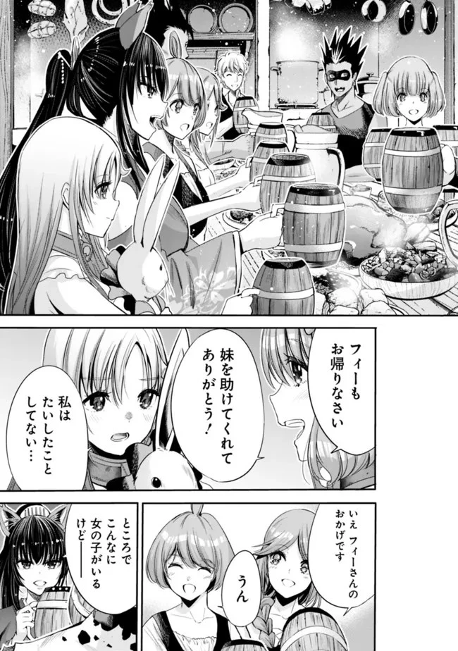 裏切られたSランク冒険者の俺は、愛する奴隷の彼女らと共に奴隷だけのハーレムギルドを作る 第50話 - 3