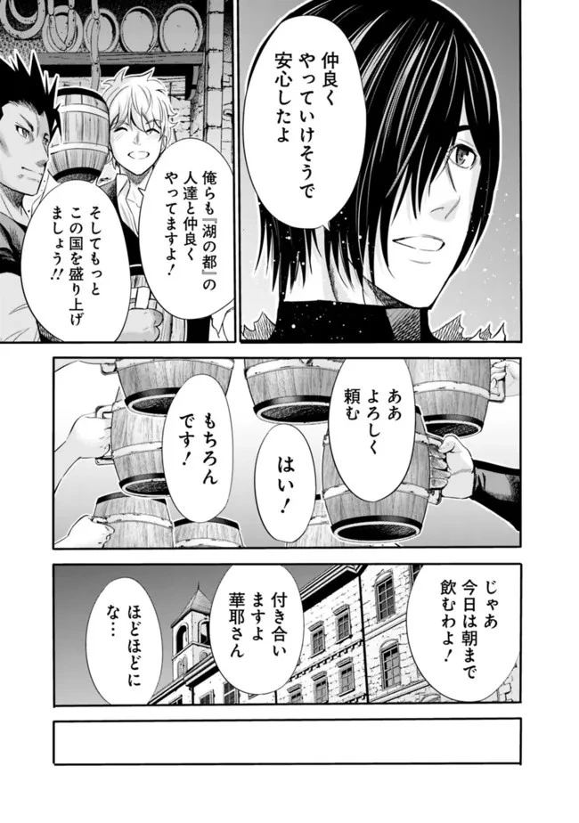 裏切られたSランク冒険者の俺は、愛する奴隷の彼女らと共に奴隷だけのハーレムギルドを作る 第50話 - 5