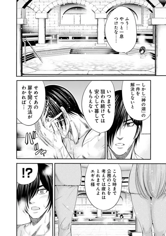 裏切られたSランク冒険者の俺は、愛する奴隷の彼女らと共に奴隷だけのハーレムギルドを作る 第50話 - 6