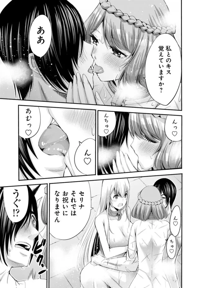 裏切られたSランク冒険者の俺は、愛する奴隷の彼女らと共に奴隷だけのハーレムギルドを作る 第50話 - 9