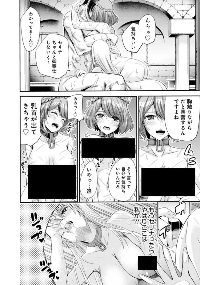 裏切られたSランク冒険者の俺は、愛する奴隷の彼女らと共に奴隷だけのハーレムギルドを作る 第50話 - 12