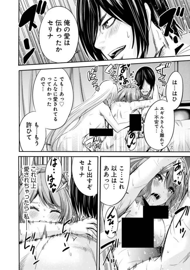 裏切られたSランク冒険者の俺は、愛する奴隷の彼女らと共に奴隷だけのハーレムギルドを作る 第51話 - 4