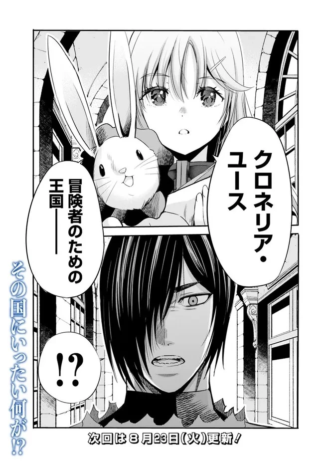 裏切られたSランク冒険者の俺は、愛する奴隷の彼女らと共に奴隷だけのハーレムギルドを作る 第51話 - 15