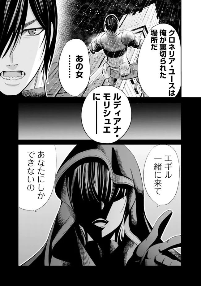 裏切られたSランク冒険者の俺は、愛する奴隷の彼女らと共に奴隷だけのハーレムギルドを作る 第52話 - 5