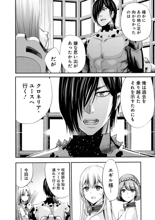 裏切られたSランク冒険者の俺は、愛する奴隷の彼女らと共に奴隷だけのハーレムギルドを作る 第52話 - 8