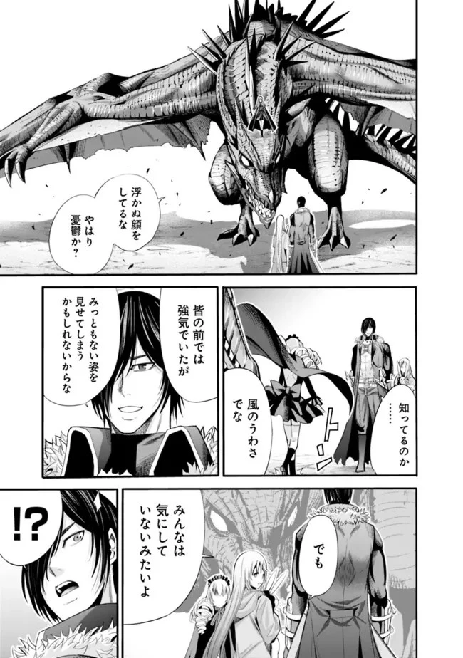 裏切られたSランク冒険者の俺は、愛する奴隷の彼女らと共に奴隷だけのハーレムギルドを作る 第52話 - 11