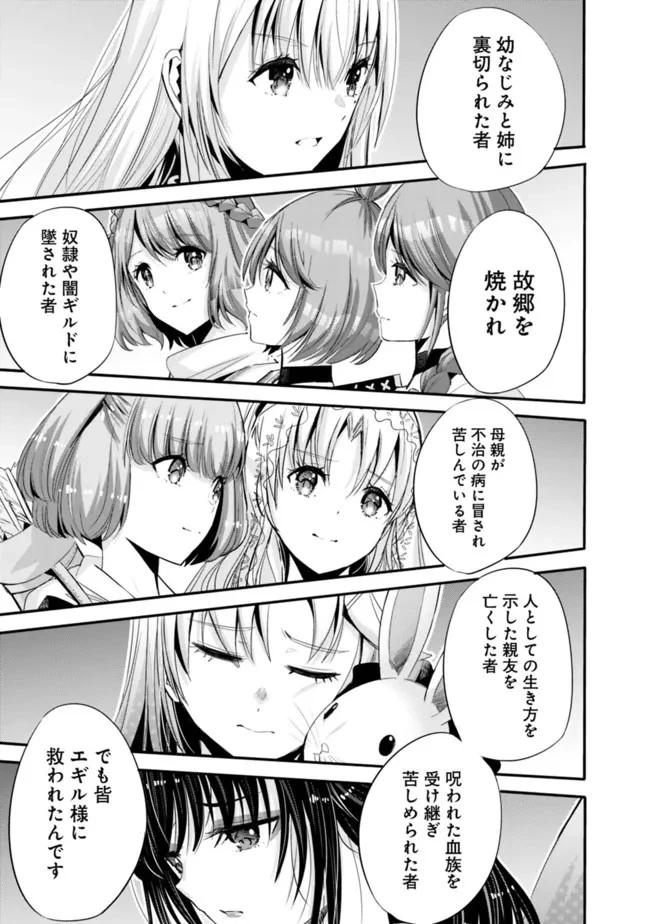 裏切られたSランク冒険者の俺は、愛する奴隷の彼女らと共に奴隷だけのハーレムギルドを作る 第52話 - 13