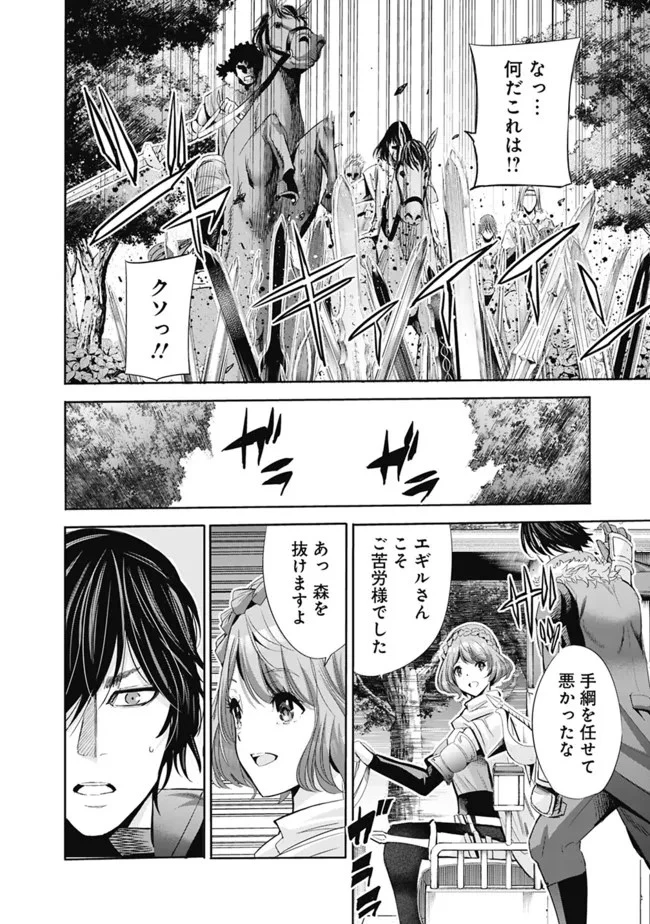 裏切られたSランク冒険者の俺は、愛する奴隷の彼女らと共に奴隷だけのハーレムギルドを作る 第53話 - 2