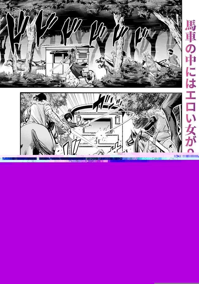 裏切られたSランク冒険者の俺は、愛する奴隷の彼女らと共に奴隷だけのハーレムギルドを作る 第53話 - 3