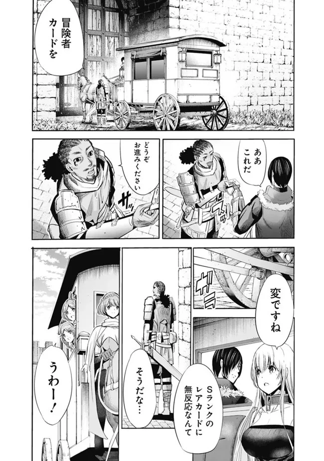 裏切られたSランク冒険者の俺は、愛する奴隷の彼女らと共に奴隷だけのハーレムギルドを作る 第53話 - 4