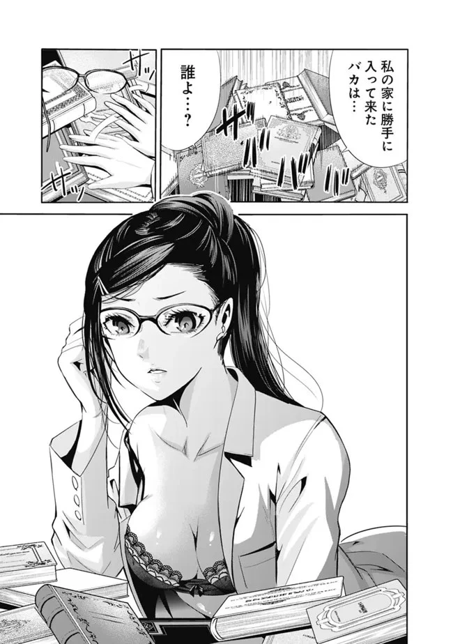 裏切られたSランク冒険者の俺は、愛する奴隷の彼女らと共に奴隷だけのハーレムギルドを作る 第53話 - 11