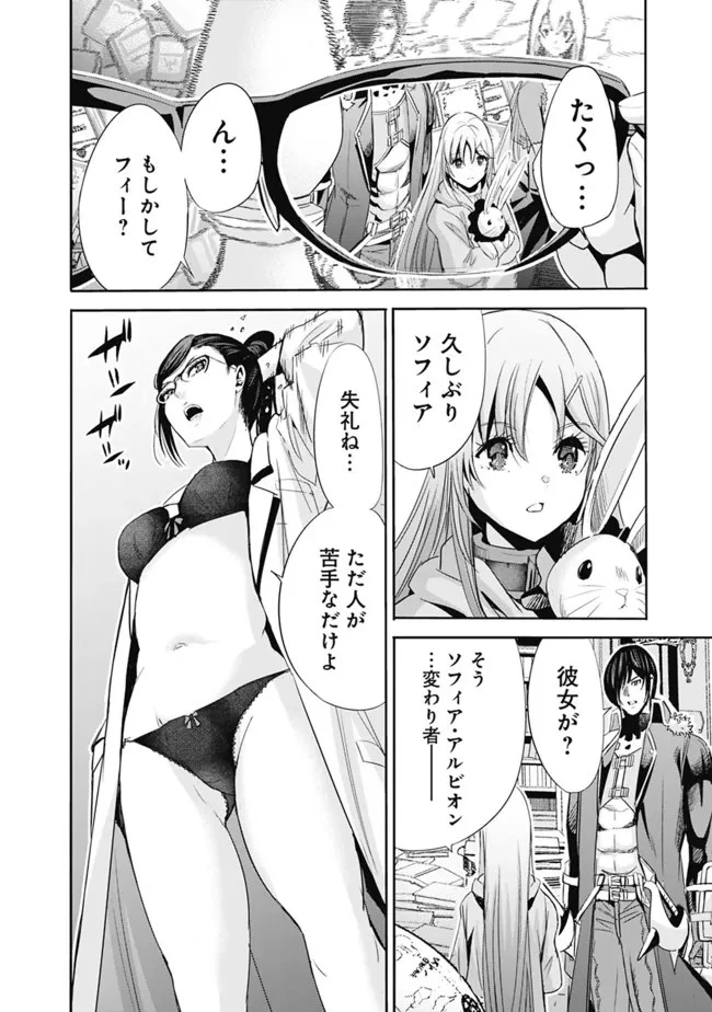 裏切られたSランク冒険者の俺は、愛する奴隷の彼女らと共に奴隷だけのハーレムギルドを作る 第53話 - 12