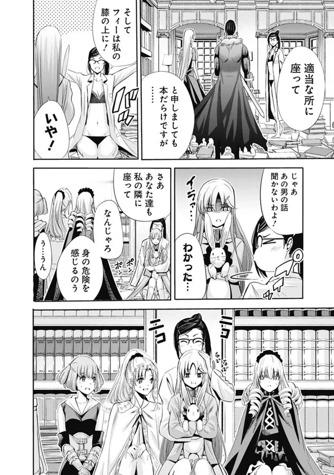 裏切られたSランク冒険者の俺は、愛する奴隷の彼女らと共に奴隷だけのハーレムギルドを作る 第53話 - 14