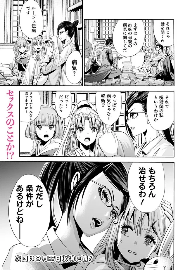 裏切られたSランク冒険者の俺は、愛する奴隷の彼女らと共に奴隷だけのハーレムギルドを作る 第53話 - 15