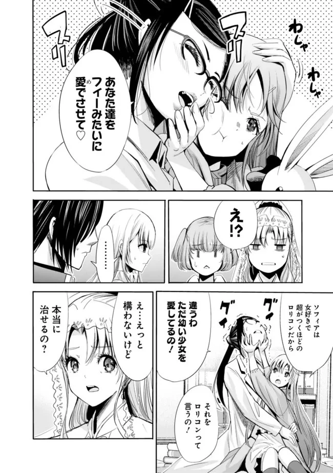 裏切られたSランク冒険者の俺は、愛する奴隷の彼女らと共に奴隷だけのハーレムギルドを作る 第54話 - 2