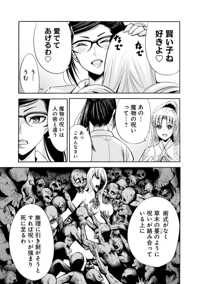 裏切られたSランク冒険者の俺は、愛する奴隷の彼女らと共に奴隷だけのハーレムギルドを作る 第54話 - 5