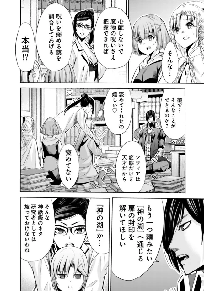 裏切られたSランク冒険者の俺は、愛する奴隷の彼女らと共に奴隷だけのハーレムギルドを作る 第54話 - 6