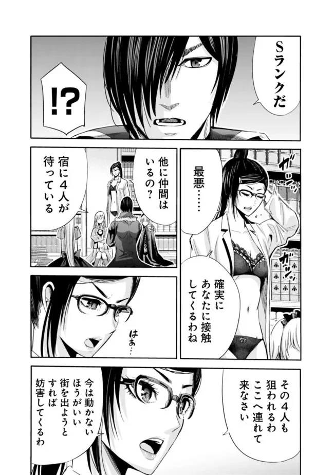 裏切られたSランク冒険者の俺は、愛する奴隷の彼女らと共に奴隷だけのハーレムギルドを作る 第54話 - 9