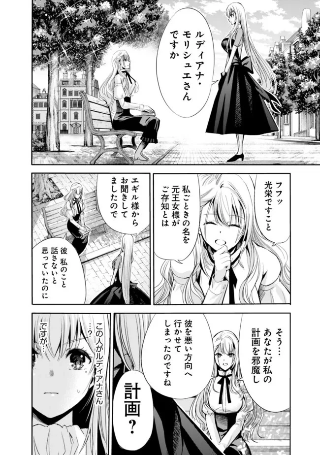 裏切られたSランク冒険者の俺は、愛する奴隷の彼女らと共に奴隷だけのハーレムギルドを作る 第54話 - 14