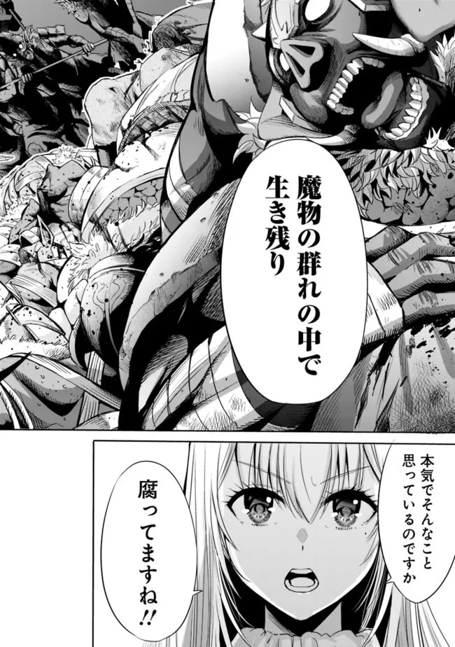 裏切られたSランク冒険者の俺は、愛する奴隷の彼女らと共に奴隷だけのハーレムギルドを作る 第55話 - 4