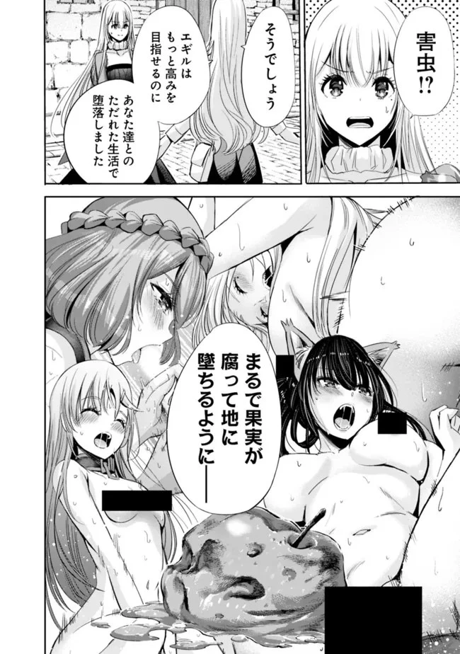 裏切られたSランク冒険者の俺は、愛する奴隷の彼女らと共に奴隷だけのハーレムギルドを作る 第55話 - 8