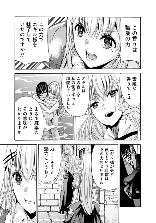 裏切られたSランク冒険者の俺は、愛する奴隷の彼女らと共に奴隷だけのハーレムギルドを作る 第55話 - 11