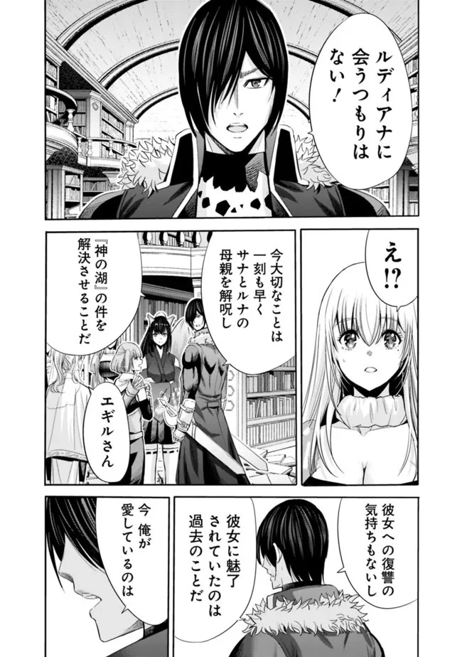 裏切られたSランク冒険者の俺は、愛する奴隷の彼女らと共に奴隷だけのハーレムギルドを作る 第56話 - 2