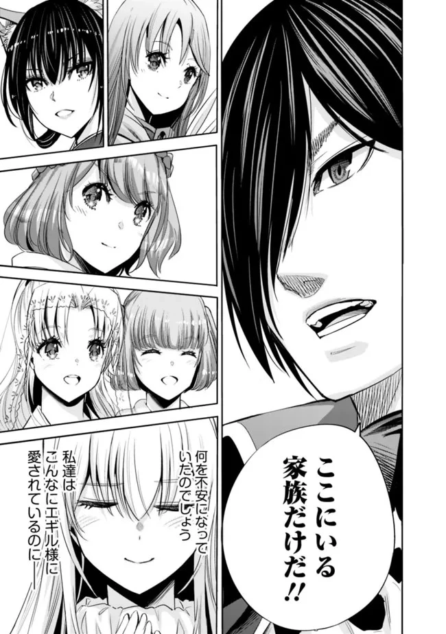 裏切られたSランク冒険者の俺は、愛する奴隷の彼女らと共に奴隷だけのハーレムギルドを作る 第56話 - 3