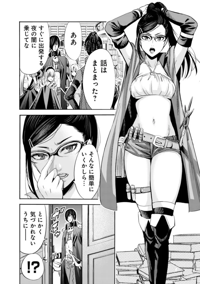 裏切られたSランク冒険者の俺は、愛する奴隷の彼女らと共に奴隷だけのハーレムギルドを作る 第56話 - 4