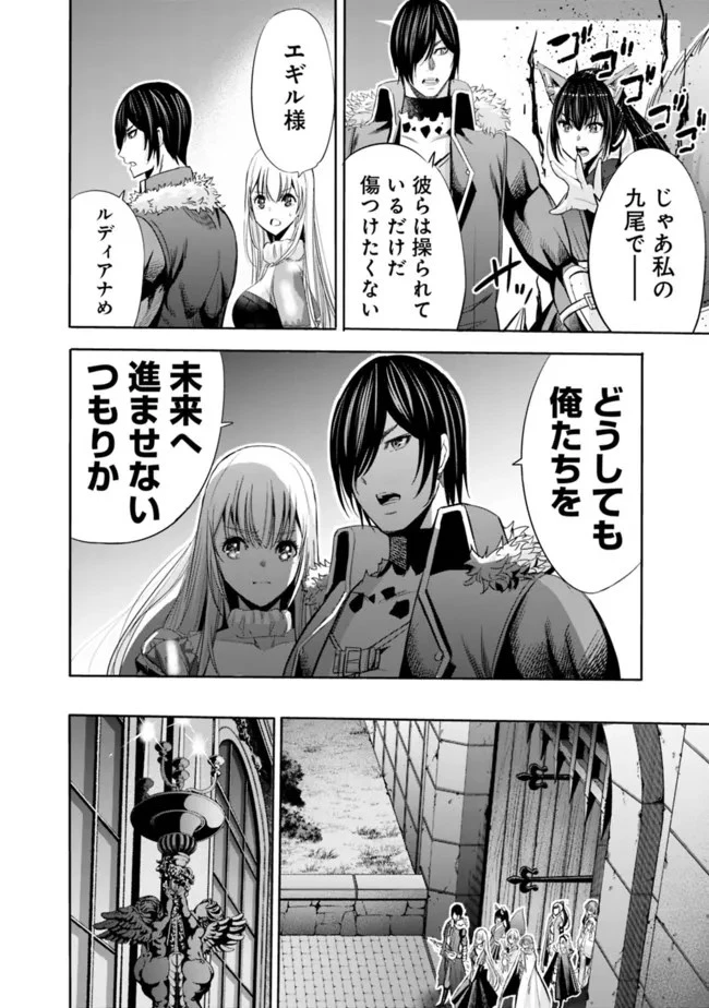 裏切られたSランク冒険者の俺は、愛する奴隷の彼女らと共に奴隷だけのハーレムギルドを作る 第56話 - 6