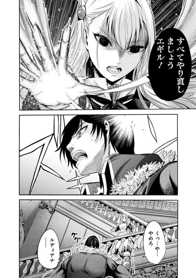 裏切られたSランク冒険者の俺は、愛する奴隷の彼女らと共に奴隷だけのハーレムギルドを作る 第56話 - 10