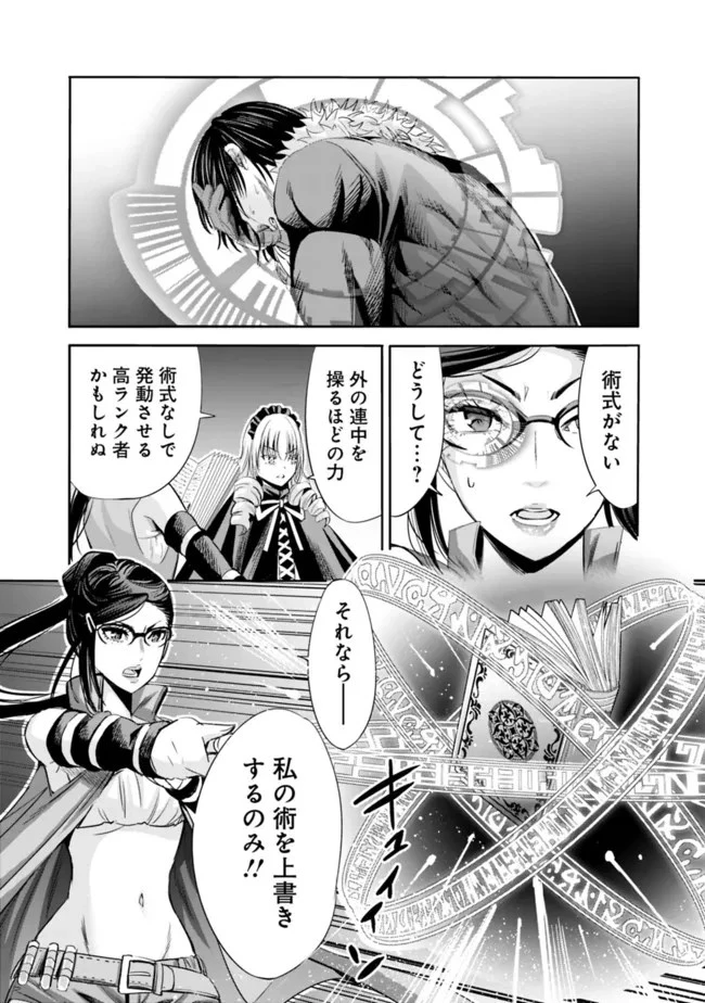 裏切られたSランク冒険者の俺は、愛する奴隷の彼女らと共に奴隷だけのハーレムギルドを作る 第56話 - 12