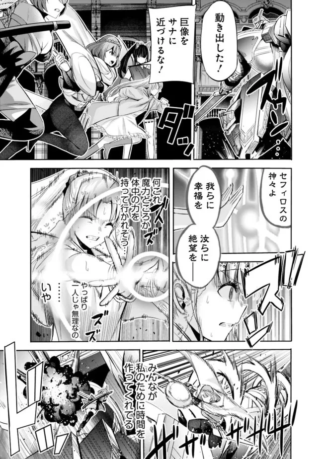 裏切られたSランク冒険者の俺は、愛する奴隷の彼女らと共に奴隷だけのハーレムギルドを作る 第58話 - 7