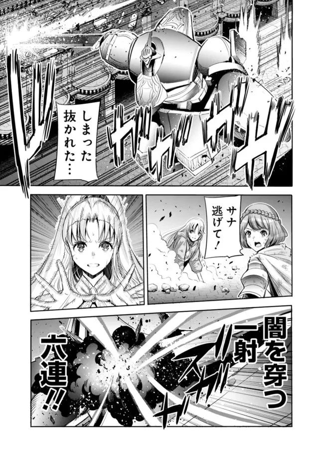 裏切られたSランク冒険者の俺は、愛する奴隷の彼女らと共に奴隷だけのハーレムギルドを作る 第58話 - 9