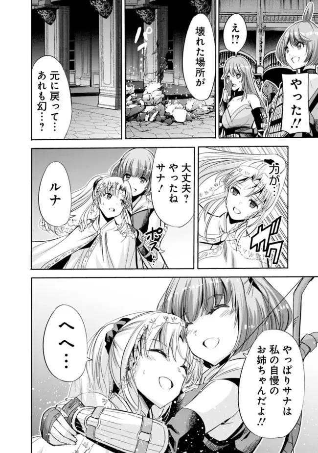 裏切られたSランク冒険者の俺は、愛する奴隷の彼女らと共に奴隷だけのハーレムギルドを作る 第58話 - 14