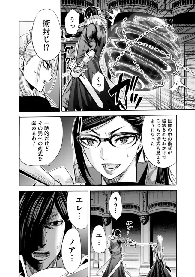 裏切られたSランク冒険者の俺は、愛する奴隷の彼女らと共に奴隷だけのハーレムギルドを作る 第59話 - 4