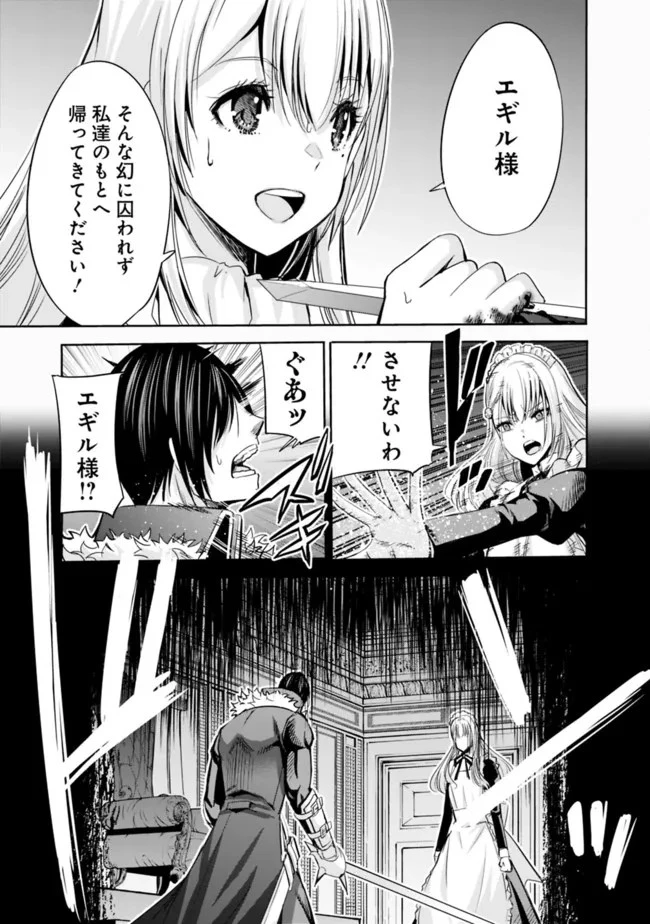 裏切られたSランク冒険者の俺は、愛する奴隷の彼女らと共に奴隷だけのハーレムギルドを作る 第59話 - 5